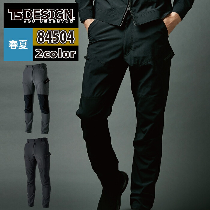 藤和 TSDESIGN 作業服 春夏用 84504 TS4Dナイロンドッツライダーメンズワークカーゴパンツ S-LL