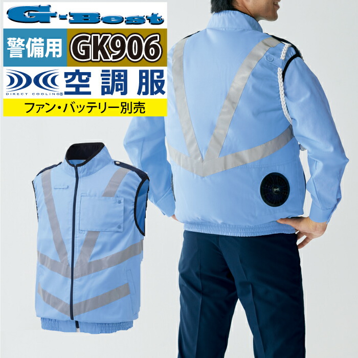 楽天市場】警備服・防犯商品 G-best GK413 ファン対応ウェア長袖警備服