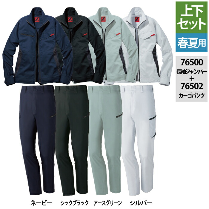 自重堂 作業服 上下セット 76500 製品制電ストレッチ長袖ジャンパーS-EL と 76502 製品制電ストレッチノータックカーゴパンツ 70-101 春夏用 作業着 メンズ ワークウェア jichodo かっこいい