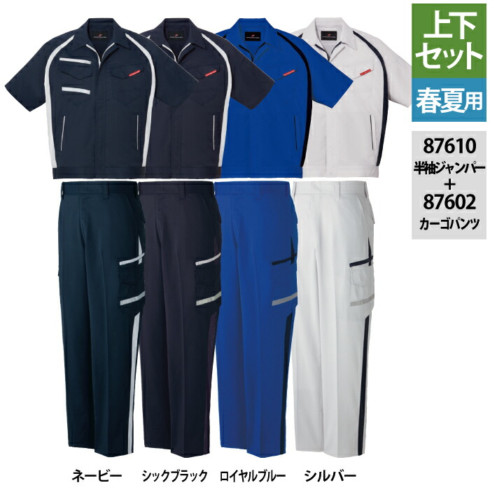 自重堂 作業服 上下セット 87610 エコストレッチ半袖ジャンパーM-EL と 87602 エコストレッチノータックカーゴパンツ 70-101 春夏用 おしゃれ 作業着 メンズ ワークウェア jichodo かっこいい