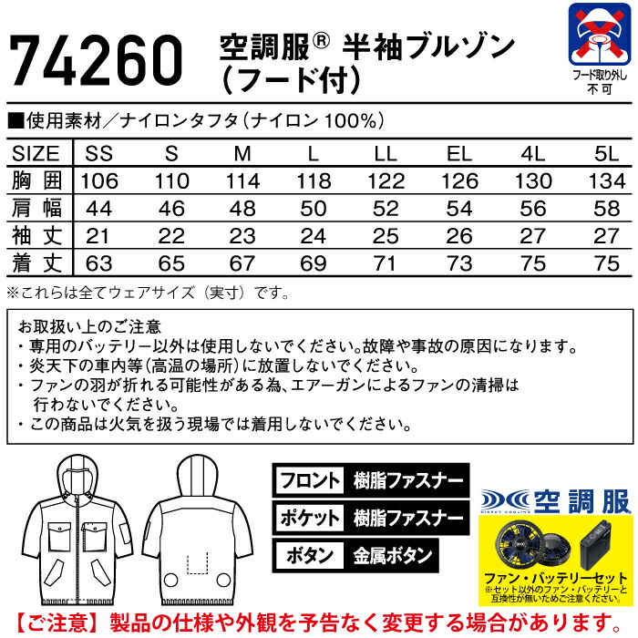 アウトレット☆送料無料】 空調服 春夏用 自重堂 74260setR2 空調服半袖ブルゾンファンとバッテリのセット SS~LL fucoa.cl