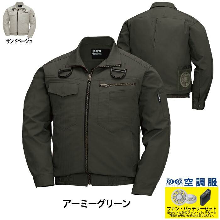 Chou Netsu ジーベック XE98102setR3-02(SP01GX) 空調服長袖ブルゾン Chou Netsu ジーベック XE98102setR3-02(SP01GX) 空調服長袖ブルゾン