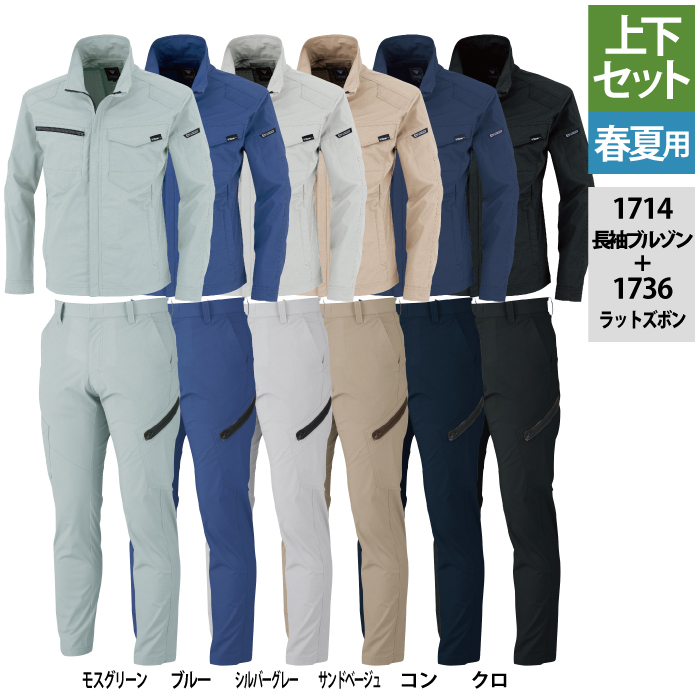 人気絶頂 送料無料 作業服 オールシーズン ジーベック 上下セット 1714 長袖ブルゾンM?3L と 1736 ノータックラットズボン 70?100  作業着 カーゴパンツ 大人気-css.edu.om