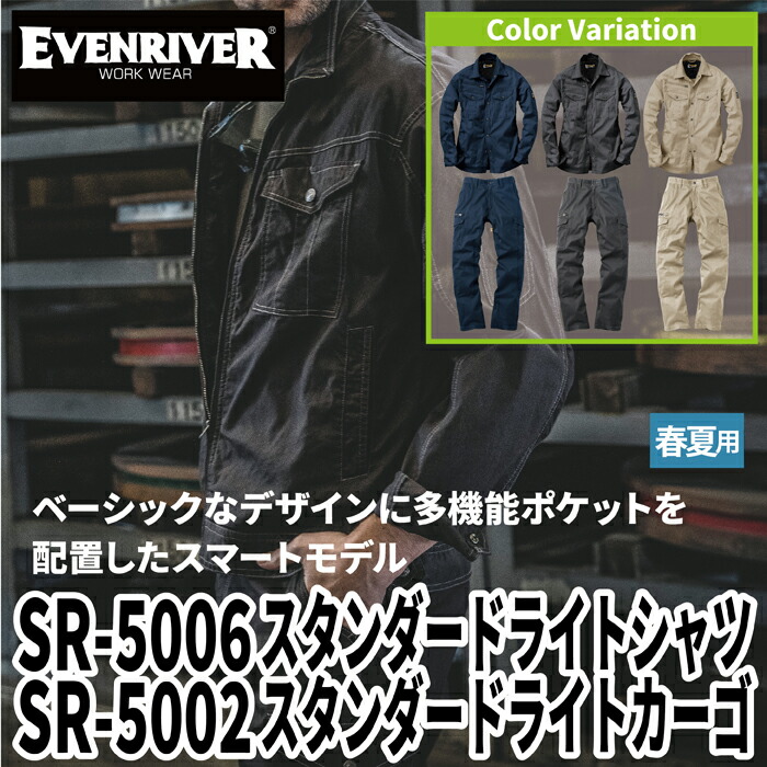 格安SALEスタート！ イーブンリバー EVENRIVER 上下セット SR-5006 と SR-5002 ブルゾンセットアップ 作業着 作業ズボン  作業服 春夏用 qdtek.vn