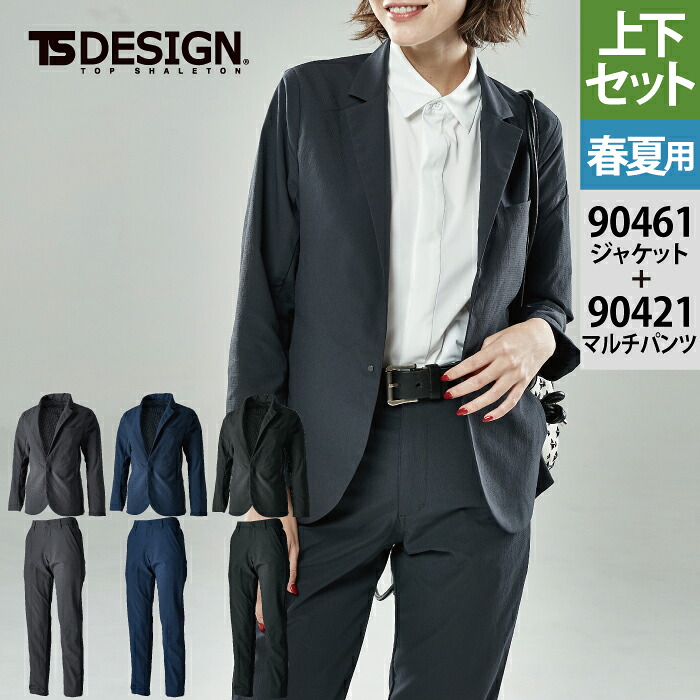 藤和 TSDESIGN 作業服 上下セット オフィスウェア 90461 4DナイロンドッツステルスレディースジャケットS-3L と 90421 レディースマルチパンツ S-3L 春夏用