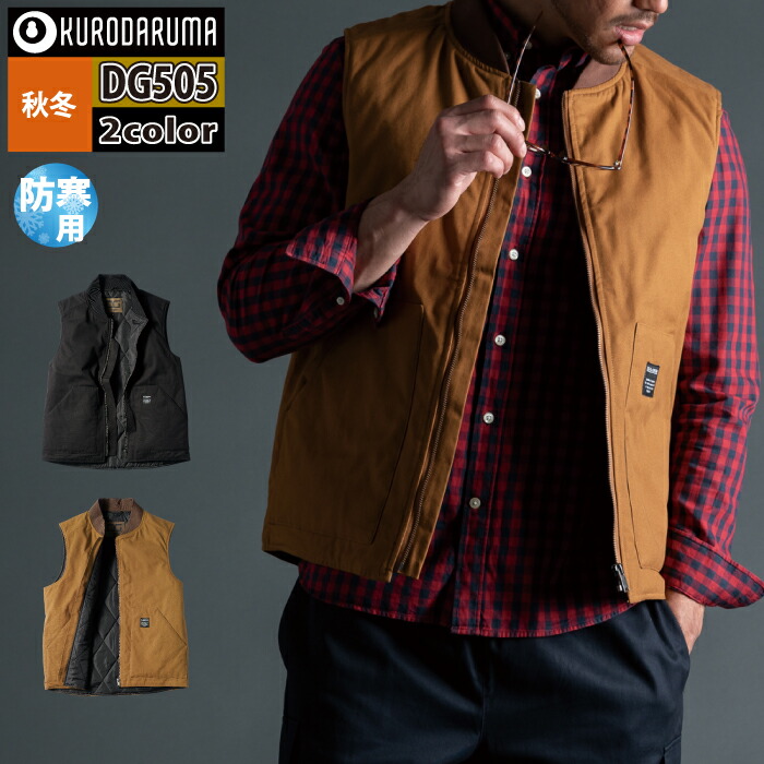 楽天市場】クロダルマ 54210防寒ベスト : TAMAYURA