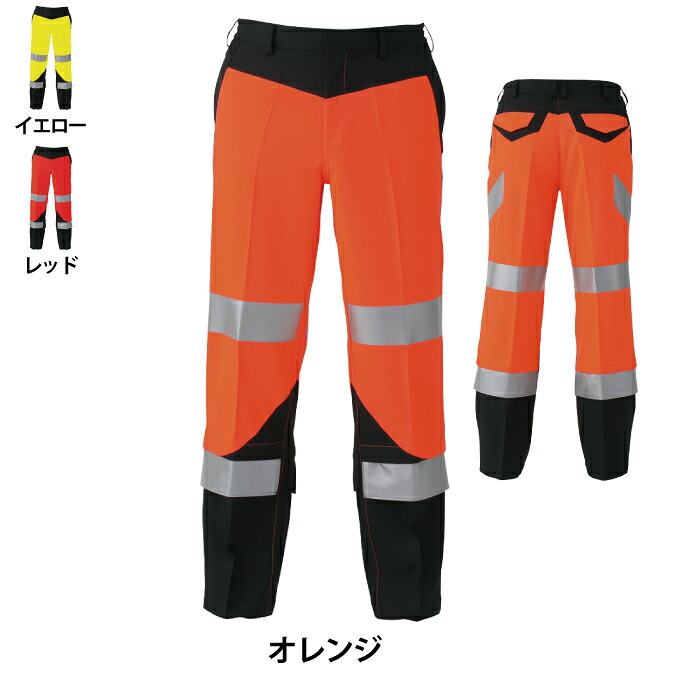 警備服・防犯商品 コーコス 作業服 秋冬 CS-2413 高視認性安全スラックス 3L 作業着 CO-COS ワークウェア メンズ かっこいい