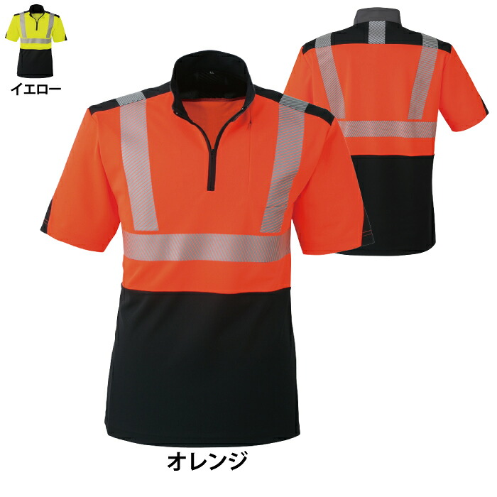 警備服・防犯商品 コーコス 作業服 秋冬 CS-2417 高視認性安全半袖ポロシャツ 4L 作業着 CO-COS ワークウェア メンズ かっこいい