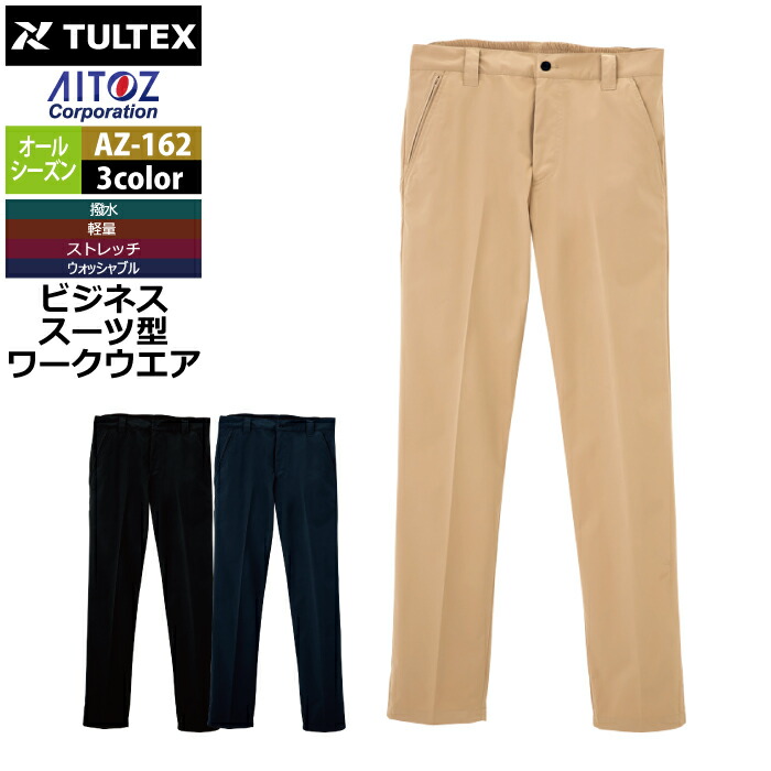 アイトス 作業服 作業着 Aitoz AZ-162 ストレッチパンツ 3S-LL