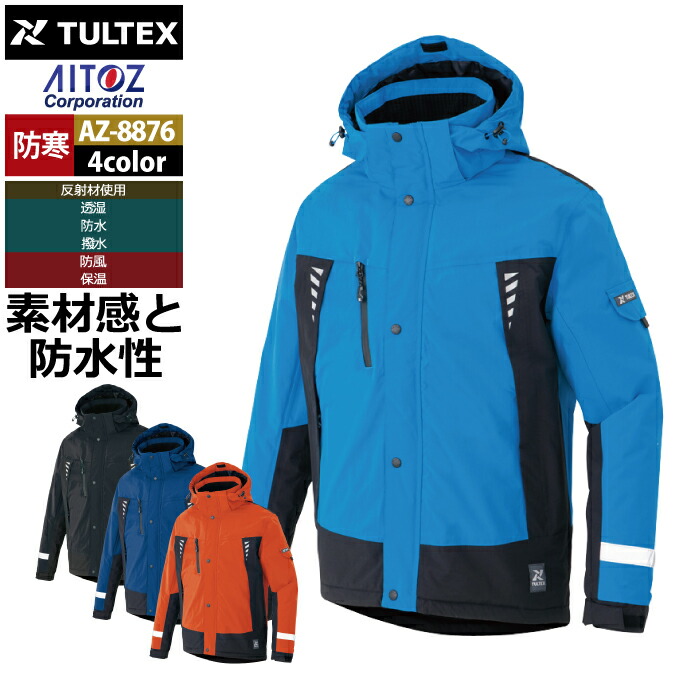 アイトス 作業服 防寒着 Aitoz 秋冬用 AZ-8876 防水防寒ジャケット（男女兼用） 4L｜作業服・空調服・防寒着キンショウ