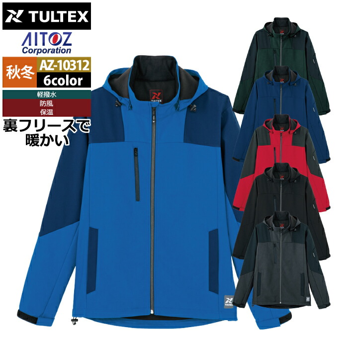 アウトドア 秋冬用 アイトス Aitoz AZ-10312 裏フリース防風ジャケット 5L