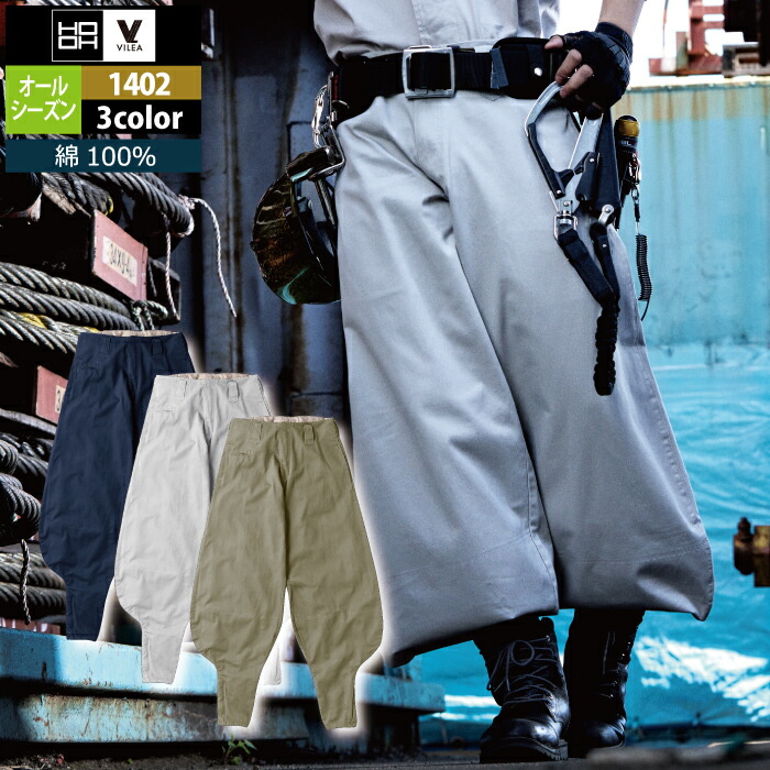 楽天市場】村上被服 HOOH 鳳凰 作業服 作業ズボン 1402 超々ロング八分