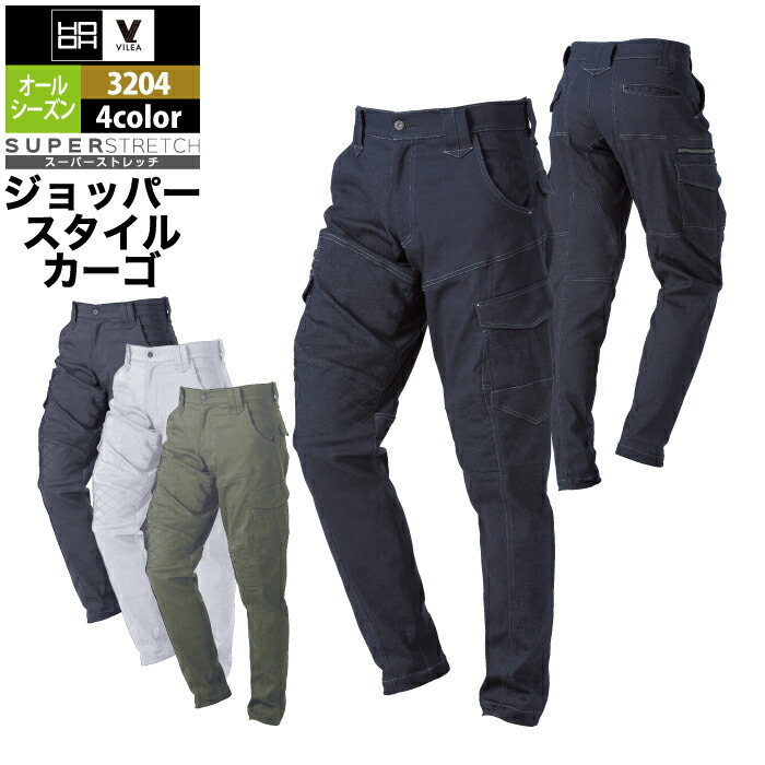 村上被服 HOOH 鳳凰 作業服 作業ズボン 3204 ジョッパーカーゴ 8L かっこいい 作業着 メンズ