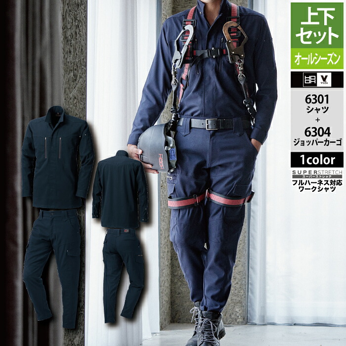 村上被服 HOOH 鳳凰 作業服 上下セット 6301 シャツM-3L と 6304 ジョッパーカーゴ SS-3L 作業ズボン かっこいい 作業着 メンズ