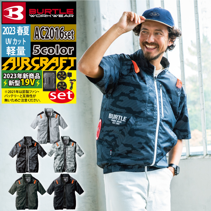 30%OFF SALE セール バートル 2023SS 空調服半袖ブルゾン＆バッテリー