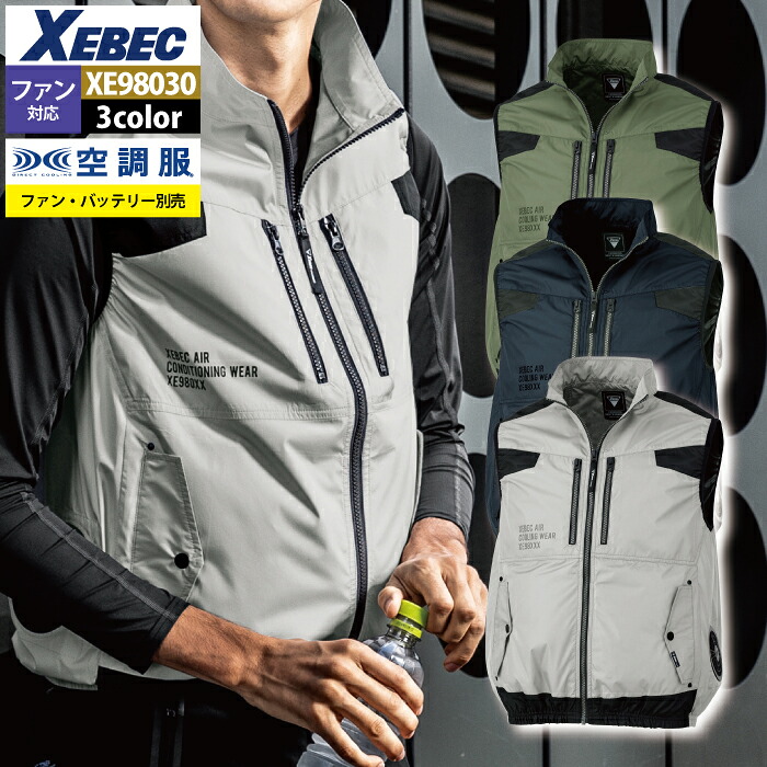 空調服 ジーベック XEBEC 作業服 XE98030 空調服遮熱ベスト 4L-5L 春夏 熱中症 レジャー アウトドア スポーツ 作業着 メンズ ワークウェア