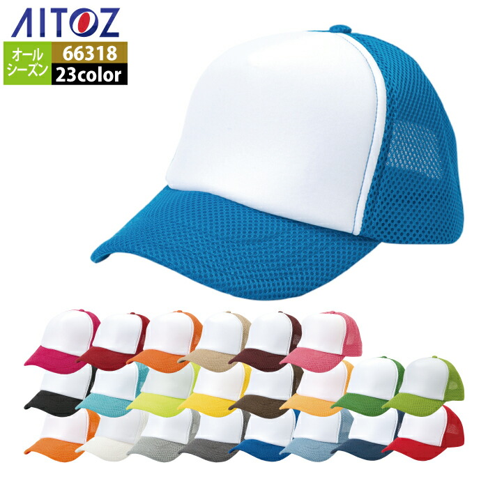 楽天市場】アイトス AITOZ アメリカンラッセルキャップ