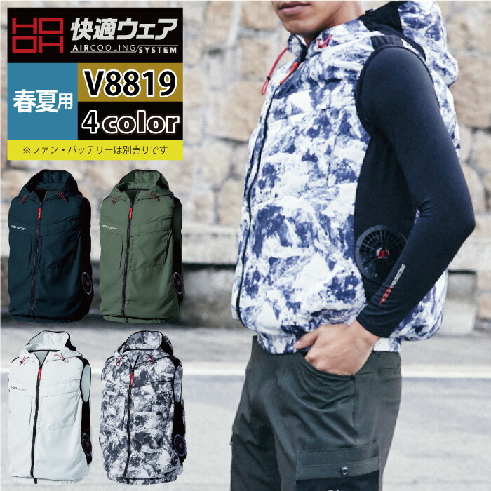 ファン付きウェア (服のみ) 村上被服 HOOH 鳳凰 作業服 V8819 サイドファンフードベスト 8L かっこいい 作業着 メンズ