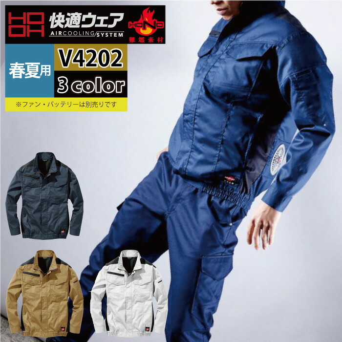村上被服 HOOH 鳳凰 作業服 V4202 難燃長袖ブルゾン 10L かっこいい 作業着 メンズ 燃えにくい｜作業服・空調服・防寒着キンショウ