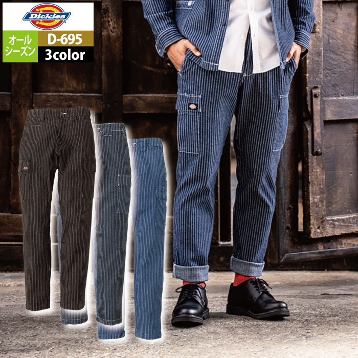 楽天市場】Dickies ディッキーズ 通年作業服 作業着 ストレッチ