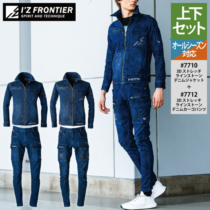 楽天市場】アイズフロンティア 作業服 上下セット 7260 ジャケット と