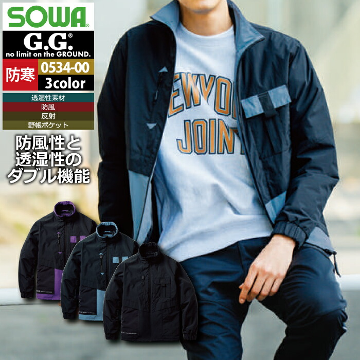桑和 SOWA 作業服 防寒着 0534-00 防寒ブルゾン 4L 秋冬用 メンズ ソーワ ワークウェア