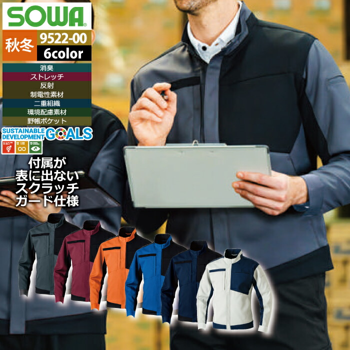 桑和 SOWA 作業服 9522-00 長袖ブルゾン 6L 秋冬用 メンズ ソーワ ワークウェア