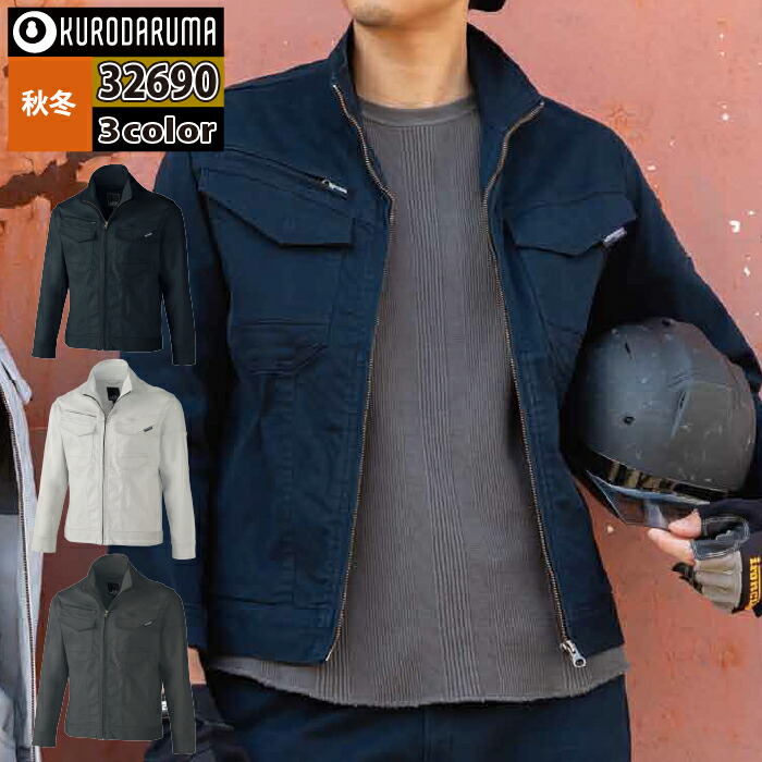 楽天市場】SS〜5L クロダルマ 秋冬作業服 作業着 長袖ジャンパー 32682