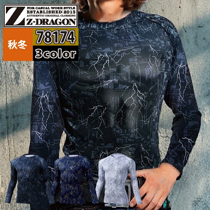 楽天市場】自重堂 ジードラゴン Z-DRAGON 作業服 インナー 78174
