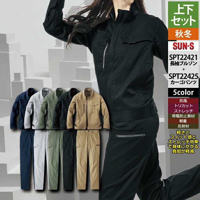 サンエス 作業服 上下セット SPT22421 長袖ブルゾンM-3L と SPT22425 カーゴパンツ 3S-3L 秋冬 作業着 作業ズボン 作業着 ワークウェア かっこいい メンズ