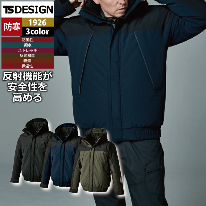 藤和 TSDESIGN 作業服 防寒着 1926 リフレクティブファイバーダウンジャケット 5L-6L 秋冬 作業着