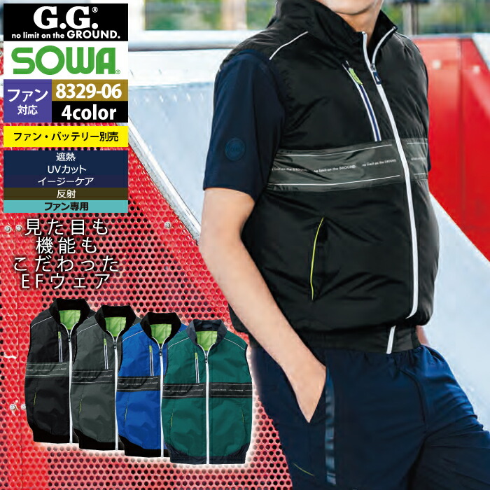 楽天市場】ファン付きウェア (服のみ) 桑和 SOWA 春夏用 作業服 作業着