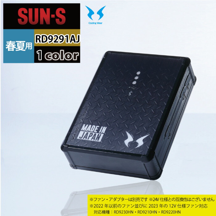 楽天市場】電動ファン用ウェア 空調風神服 日本製 難燃 USB