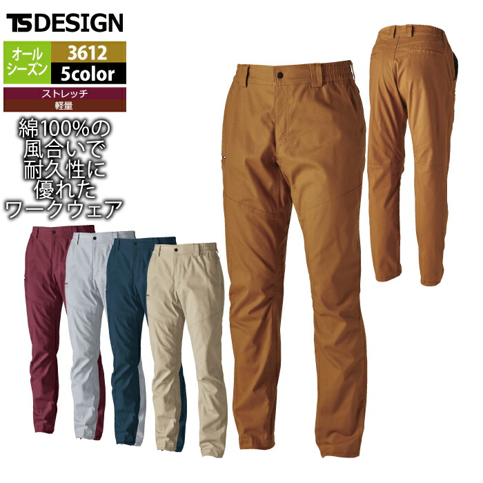藤和 TSDESIGN 作業服 オールシーズン 3612 コットンパンツ 3L-4L