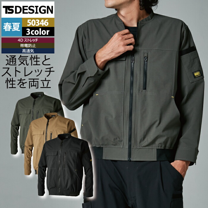 藤和 TSDESIGN 作業服 春夏用 50346 ニッカーズジャケット SS-LL