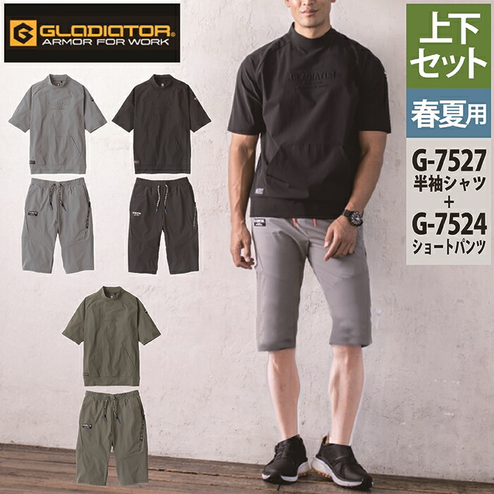 コーコス 作業服 上下セット 春夏 G-7527 冷感ストレッチモックネック半袖シャツXS-XL と G-7524 冷感ストレッチショートパンツ XS-XL 作業着 作業ズボン 作業着 CO-COS ワークウェア メンズ かっこいい