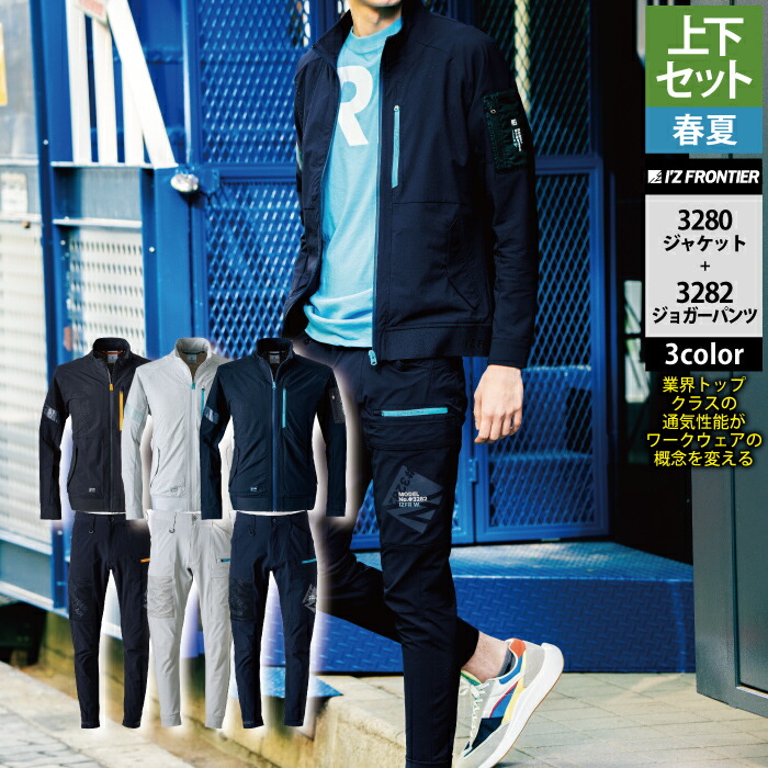 楽天市場】アイズフロンティア 作業服 上下セット 春夏 3150 ワーク