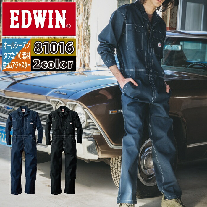 作業服 オールシーズン エドウイン EDWIN 81016 オーバーオール 4L-5L