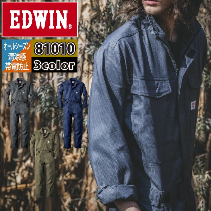 【楽天市場】作業服 オールシーズン エドウイン EDWIN 81010 オーバーオール 4L～5L：作業服・空調服・防寒着キンショウ
