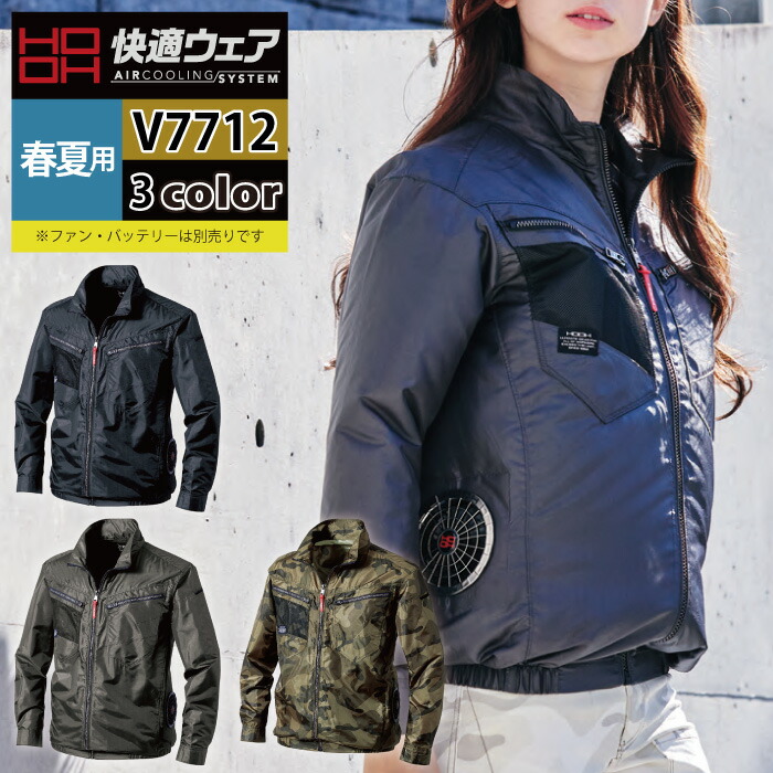 楽天市場】MURAKAMIV1011 村上被服 鳳皇 HOOH 快適ウェア用ファン羽根