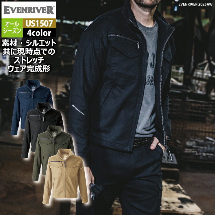 イーブンリバー EVENRIVER 作業服 2025秋冬新作 US1507 エクストリームストレッチマックスブルゾン 4L 作業着 おしゃれ