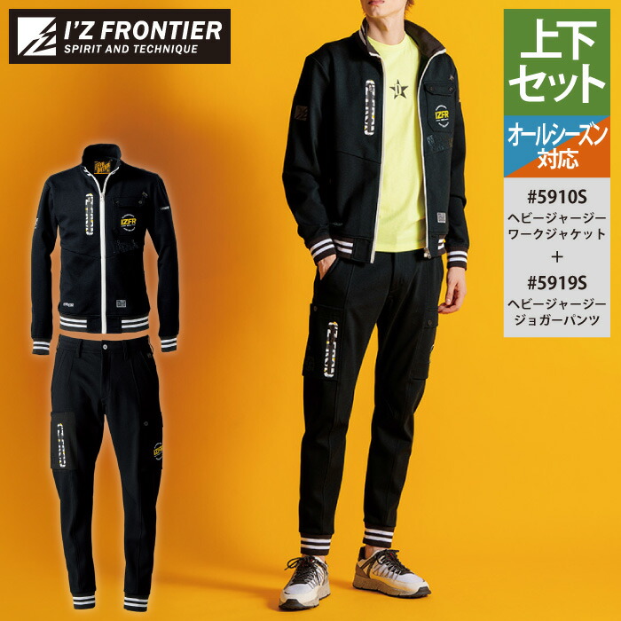 楽天市場】アイズフロンティア 作業服 上下セット 5918 ヘビー