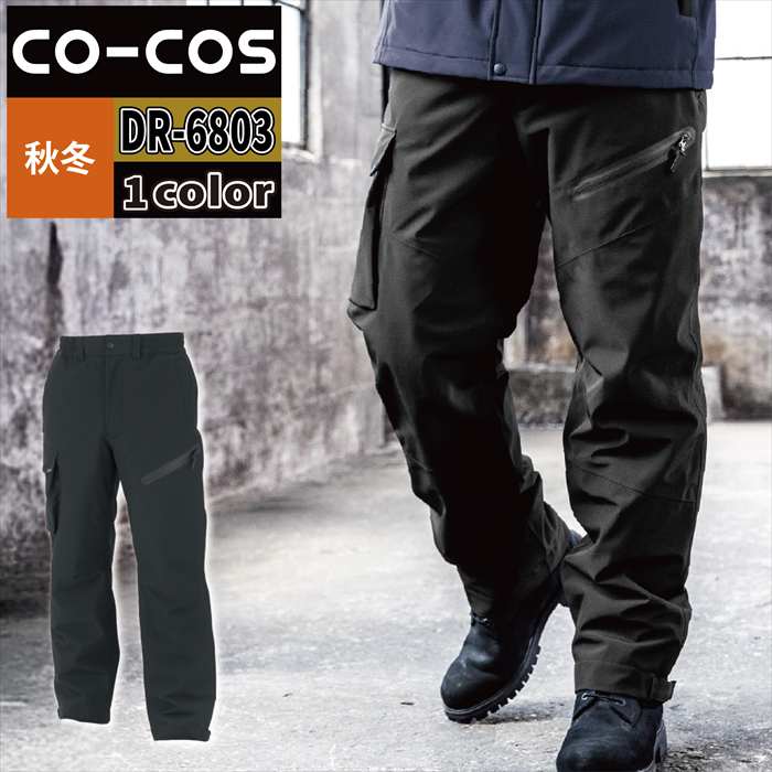 コーコス 作業服 防寒着 DR-6803 防寒パンツ S-XL 秋冬 作業着 防水 反射