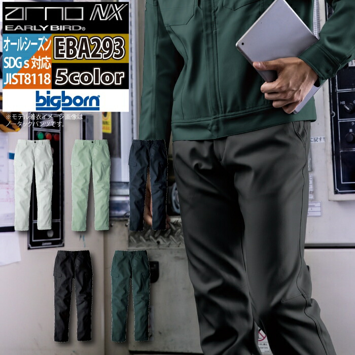 ビッグボーン bigborn 作業服 作業ズボン EBA293 ノータックカーゴパンツ 4L オールシーズン 作業着
