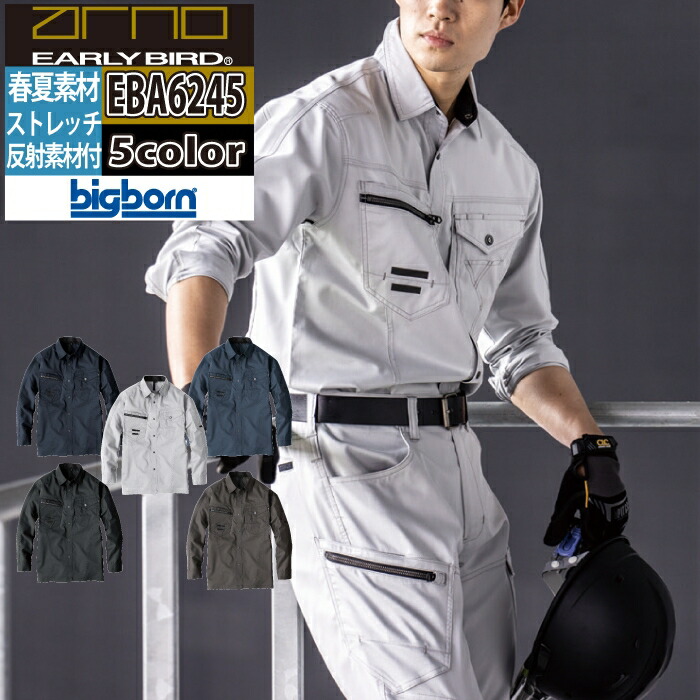 ビッグボーン bigborn 作業服 EBA6245 長袖シャツ 6L 春夏 作業着