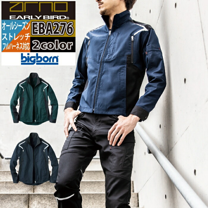 ビッグボーン bigborn 作業服 EBA276 長袖ジャケット S-LL オールシーズン 作業着