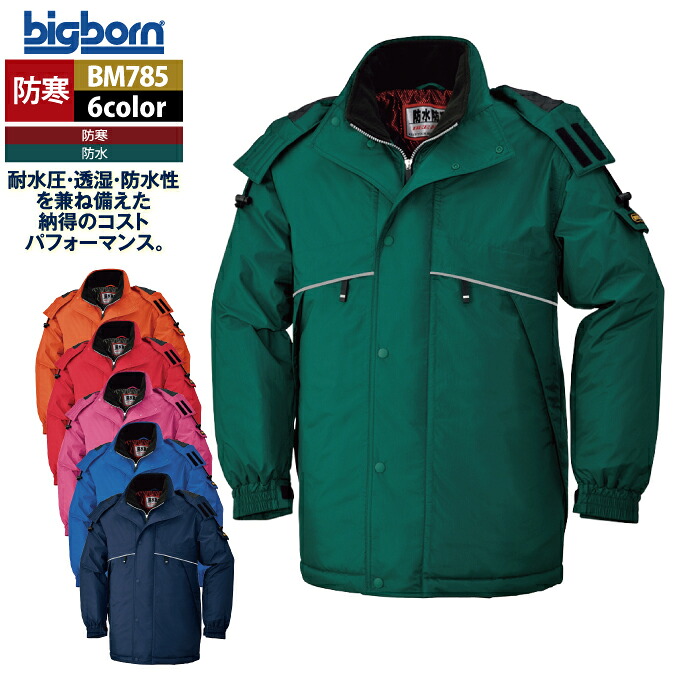 ビッグボーン bigborn 作業服 防寒着 BM785 防寒コート 3L 秋冬 作業着｜作業服・空調服・防寒着キンショウ