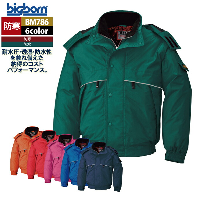 ビッグボーン bigborn 作業服 防寒着 BM786 防寒ジャケット 4L 秋冬 作業着