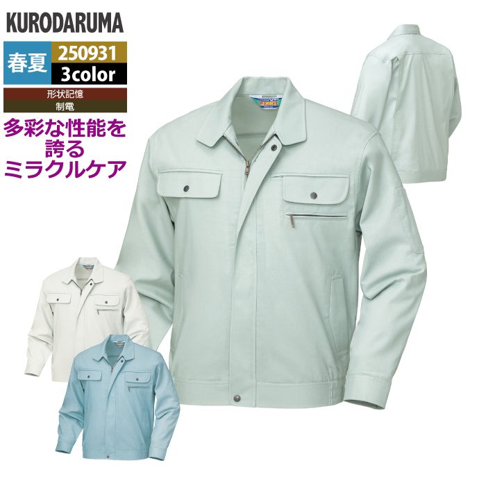 クロダルマ 作業服 春夏用 250931 長袖ジャンパー 3L-5L