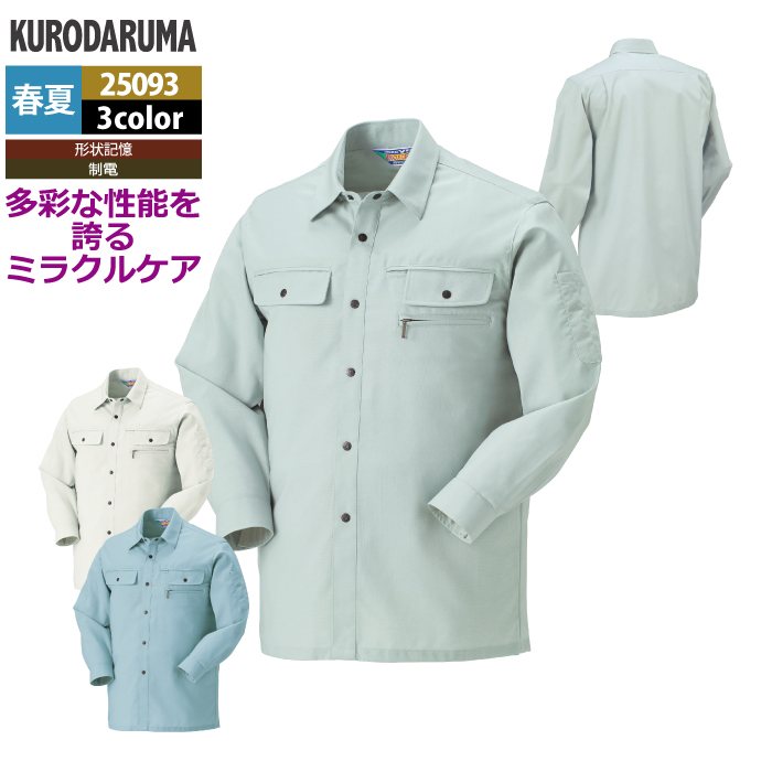 クロダルマ 作業服 春夏用 25093 長袖シャツ S-LL